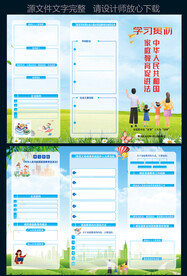 家庭教育促进法三折页