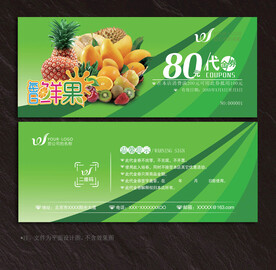 水果代金券