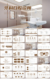 牙科口腔诊所工作总结PPT模板