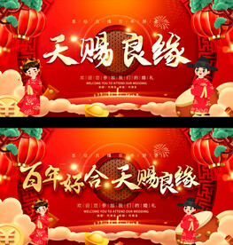 婚礼背景