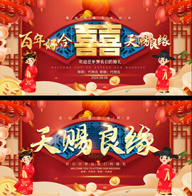 喜庆红色婚礼背景