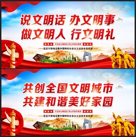 讲文明话办文明事