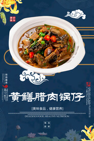 黄鳝腊肉锅仔
