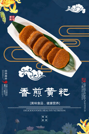 香煎黄粑
