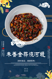 枣香金蒜烧河鳗