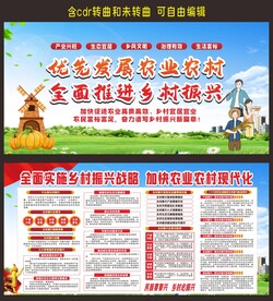 乡村振兴展板