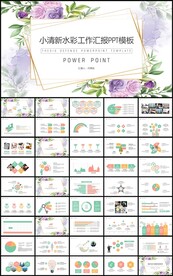 水彩花卉工作汇报总结计划PPT