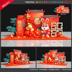 兔年美陈