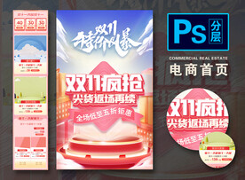 双11首页
