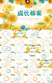 儿童成长档案纪念册相册PPT