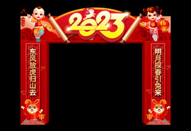 2023拱门
