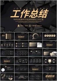 黑金商务简约大气工作汇报ppt