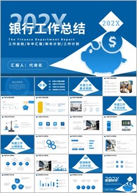 大气银行工作汇报ppt