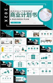 简约商务商业计划书公司ppt