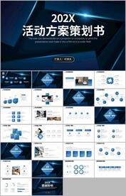 活动方案策划方案ppt