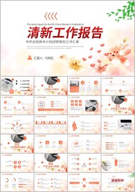 文艺小清新工作汇报ppt