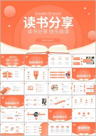 大气读书分享阅读学习ppt