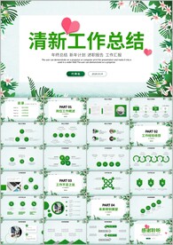 叶子小清新年终工作总结ppt