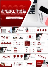 市场部销售部年终工作总结ppt