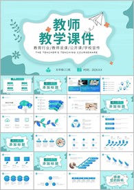 简约教学工作计划汇报教育ppt