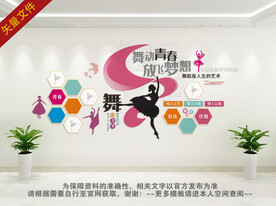 舞蹈室文化墙