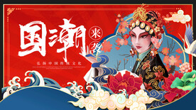 国潮 