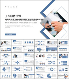 工作总结计划PPT