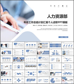 人事行政工作总结PPT模板
