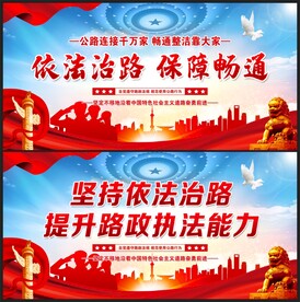 依法治路