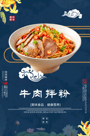 牛肉拌粉