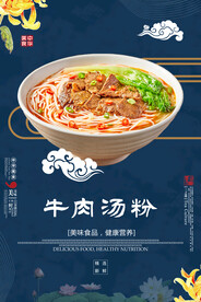 牛肉汤粉