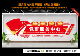 党群服务中心