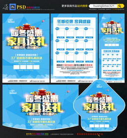 冬季家具宣传单