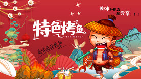 国潮特色烤鱼店背景墙