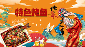 工装烤鱼店背景墙