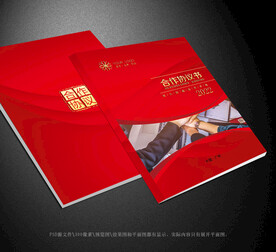 合作协议封面