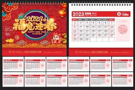 2023年日历