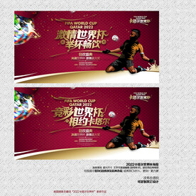 2022卡塔尔世界杯