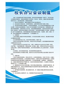 学校管理制度