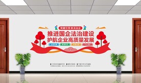 法治文化墙