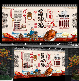 酱油鸡背景墙