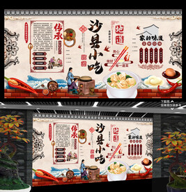沙县小吃背景墙