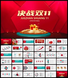 决战双十一网店活动PPT模板