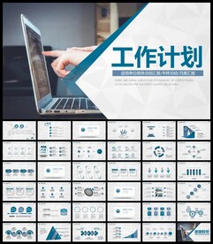 新年工作计划PPT