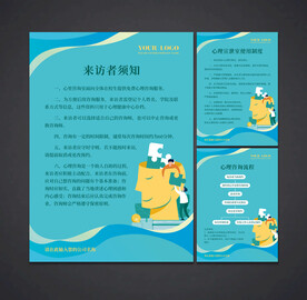 心理咨询室展板