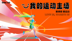 运动互动区