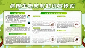 病媒生物防制