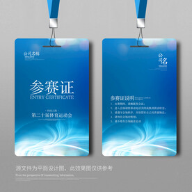 参赛证