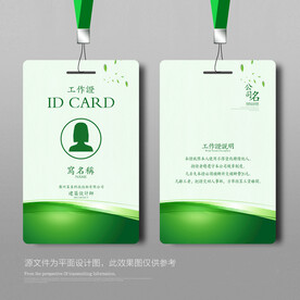 绿色工作证