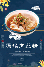 原汤肉丝粉